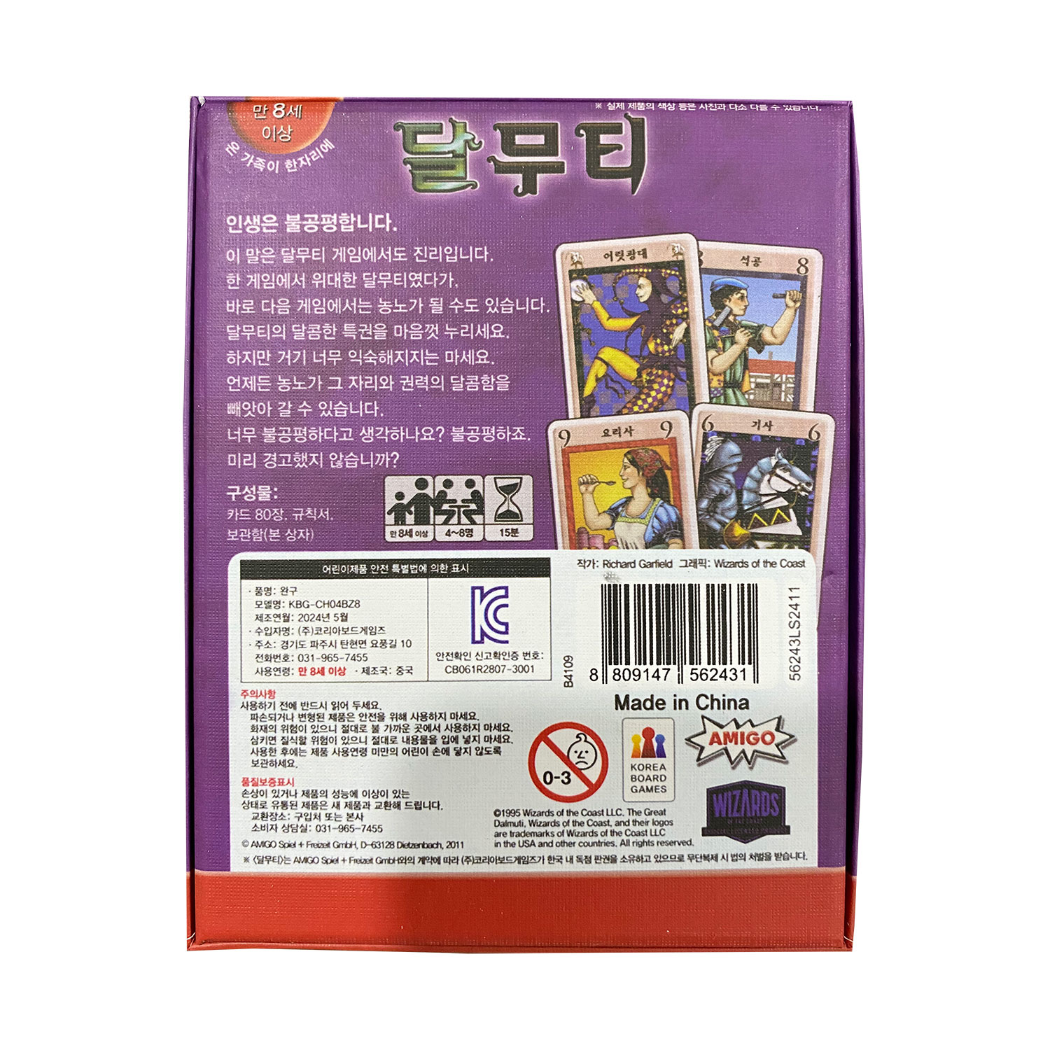 한국 보드 게임 더 그레이트 달무티 대달무티 카드게임  - Board Game Instruction 리뷰 및 가격
